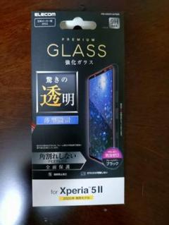 Xperia 5 II 強化ガラス保護フィルム 9H
