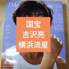 国宝 吉沢亮 横浜流星 季相日 jmoviemagazine119 切り抜き
