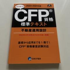 CFP不動産資産設計　事例演習と重要ポイント　DVD4枚 日本ファイナンシャル・プランナーズ協会／書籍のご案内