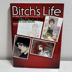 ビッチズ・ライフ・イラストレーション・ファイル