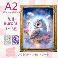 【フルオーロラ】四角ビーズ A2サイズ【AB-CB56】ダイヤモンドアートキット