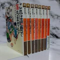 【全巻+α 13冊セット】これは経費で落ちません! 1-12巻&スピンオフ 帯付 これは経費で落ちません! ~経理部の森若さん~ 1 (集英社オレンジ