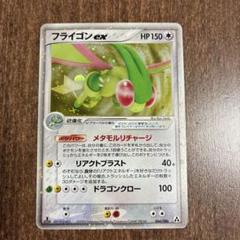 美品　ポケモンカード　フライゴンex⭐︎拡張パック まぼろしの森 066/086 フライゴンex【☆】{066/086}