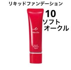 シャルレ エタリテ リキッドファンデーション限定セット 新品未使用 シャルレエタリテリキッドファンデーション限定4点セットお得