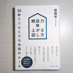雑談力があがる話し方