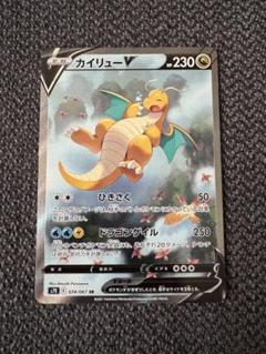PSA10】カイリューV SR S7R 蒼空ストリーム 074/067