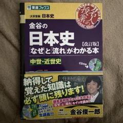 英語 日本史 大学参考書セット 大学受験用日本史参考書のおすすめ人気ランキング【2025年