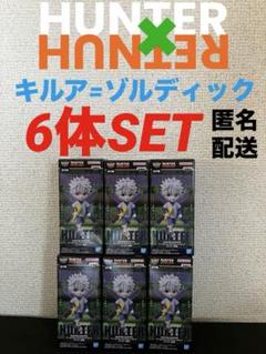 HUNTER×HUNTER ワーコレ　ハンター試験　キルア　6体セット HUNTER×HUNTER ワーコレ ハンター試験 キルア 6体セット - メルカリ
