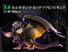 【セール中】 一番くじ ネルギガンテ A賞 ソフビフィギュア モンハンワールド 一番くじ モンスターハンター ネルギガンテ フィギュア - メルカリ