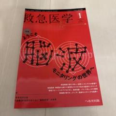 救急医学 2024年1月号