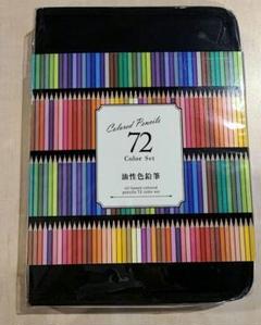 ★本日獲得★　油性色鉛筆　72色のサムネイル