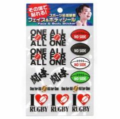 ラグビー応援✨フェイス&ボディーシール スポーツ 応援観戦 タトゥーシール 簡単