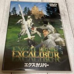 エクスカリバー('81米)〈2003年5月23日までの期間限定出荷〉