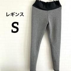 美品‼️幾何学模様【S】レギンス スポーツウェア ジム ピラティス ヨガウェア