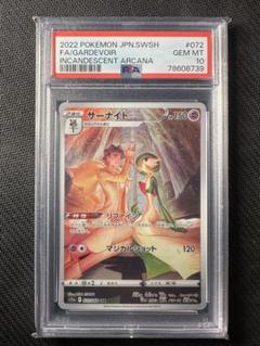 サーナイト AR psa10 PSA10鑑定済〕サーナイトex【SAR】{101/078}