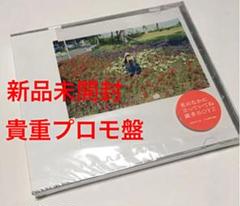銀杏BOYZ / 光のなかに立っていてね 貴重プロモーション盤