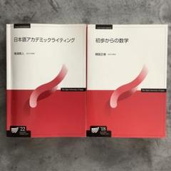 放送大学　テキスト　新品・未使用 Amazon.co.jp: 放送大学テキスト - 大学・大学院: 本