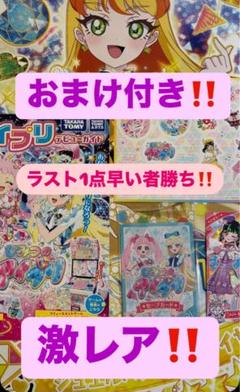 ひみつのアイプリ　デカプリカードセット4枚＋おまけ Amazon.co.jp: 限定品 ひみつのアイプリ 超デカプリカード