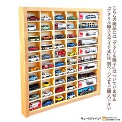 【メーカー直売】 アクリル扉なし コレクション トミカ40台・ロングトミカ10台 ミニカー