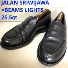 美品✨ジャランスリワヤ　7 別注BEAMS LIGHTS コインローファー 美品✨ジャランスリワヤ 7 別注BEAMS LIGHTS コインローファー