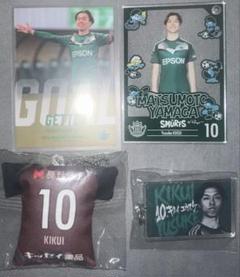 松本山雅　No.10菊井悠介選手グッズセット