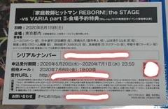 【※即購入可】リボステ イベントシリアル
