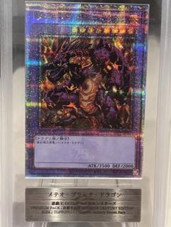 psa10　メテオ・ブラック・ドラゴン　プレミアムパック 2025年最新】メテオブラックドラゴン psaの人気アイテム - メルカリ