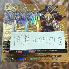 迅雷騎士団ドラムバンカー・ドラゴン　バディレア　BR 3枚