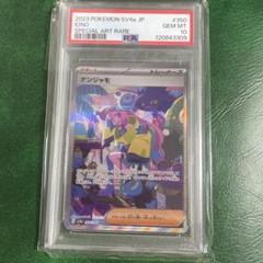 ナンジャモsar PSA10 PSA10鑑定済〕ナンジャモ【SAR】{350/190}