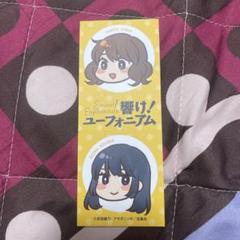 2025年最新】響け!ユーフォニアム しおりの人気アイテム - メルカリ