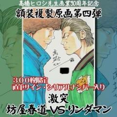 2025年最新】高橋ヒロシ 複製原画の人気アイテム - メルカリ
