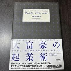 Amazon.co.jp: 大富豪の起業術 : 本