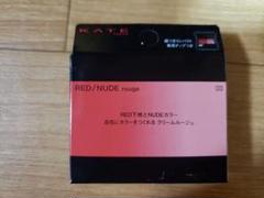 ケイト レッドヌードルージュ 03