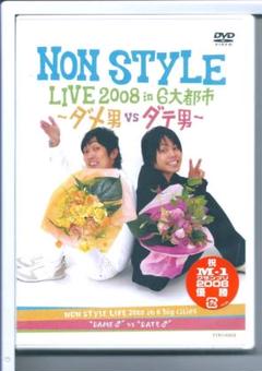 2025年最新】non style liveの人気アイテム - メルカリ