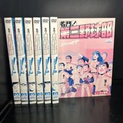 名門! 第三野球部 全7巻 DVDレンタル落ち