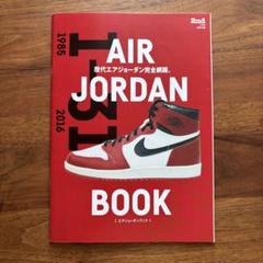 2017年5月号 雑誌 2nd セカンド AIR JORDAN BOOK