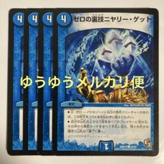 ゼロの裏技ニヤリー・ゲット　リモートcsプロモ1枚 ゼロの裏技 ニヤリーゲット リモートcsプロモ - メルカリ