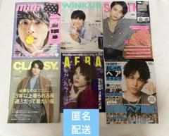 松村北斗　表紙　雑誌　まとめ売り