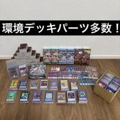 【遊戯王】引退品大量まとめ売り　デッキパーツ　他まとめ 格安！遊戯王 引退品 まとめ売り 大量 デッキ バインダー box 等