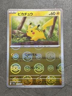 ピカチュウモンスターボール151 2025年最新】ポケカ151 ピカチュウ モンスターボールの人気