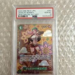 PSA10 ジュエリー・ボニー C-SPC [ST02-007] クロコダイル PSA10 ジュエリー・ボニー C-SPC [ST02-007] クロコダイル