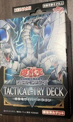 遊戯王　サイバードラゴン　タクティカルトライデッキ　新品未開封欠品なし　6箱 TACTICAL-TRY DECK 終撃竜サイバー・ドラゴン」の開封レビュー