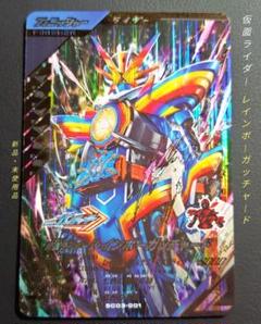 ガンバレジェンズＳＣ第３章☆ＬＲ仮面ライダーレインボーガッチャード