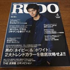 RUDO 2014年4月号 東出昌大　表紙のサムネイル