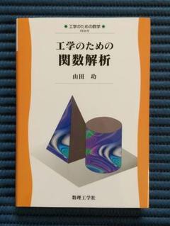 リースナジー　関数解析学 リース，ナジー関数解析学上 - 共立出版