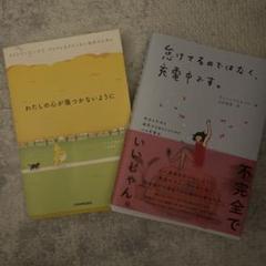 わたしの心が傷つかないように & 忘けてるのではなく、充電中です。