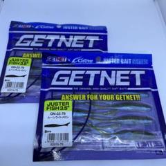GETNETゲットネット ジャスターフィッシュ3.5" 一休オリカラ2点のサムネイル