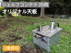 最終値下げ　infinity works シェルフコンテナ　天板　レールセット 最終値下げ infinity works シェルフコンテナ 天板 レールセット