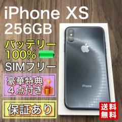 【美品】 iPhoneXS グレイ 256GB SIMフリー 新品電池　516
