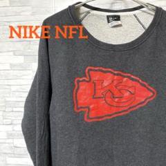 NIKE NFL ナイキ カンザスシティチーフス 刺繍 トレーナー マレーシア製